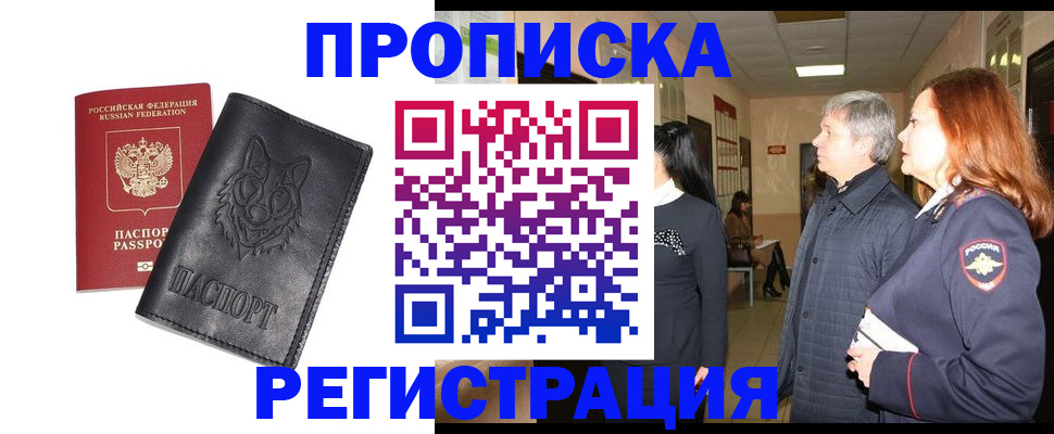 временная регистрация для всех в Агрызе