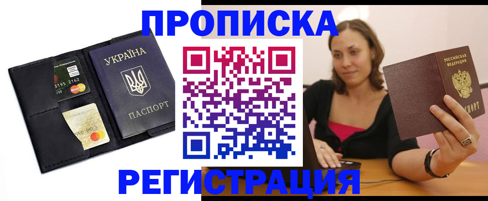 прописка для работы в Агрызе