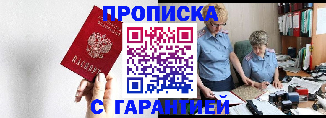 прописка в Агрызе